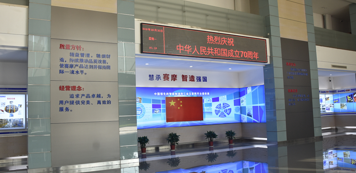 賽摩集團(tuán)總部大廳