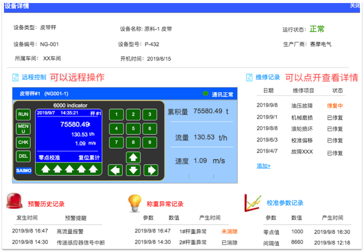 賽摩云聯(lián)智能稱重系統(tǒng)輔助界面 賽摩云聯(lián)智能稱重系統(tǒng)輔助界面